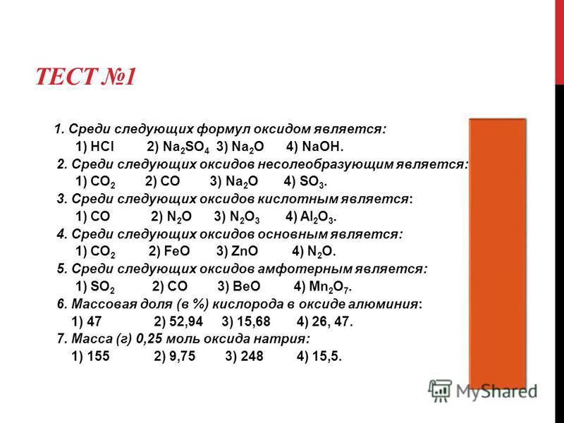 Тест среди. Основные оксиды задания. Задания по классификации оксидов. Задачи по оксидам.